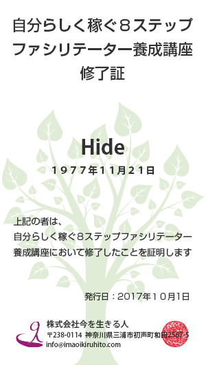 Hide