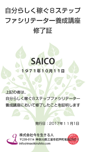 SAICO