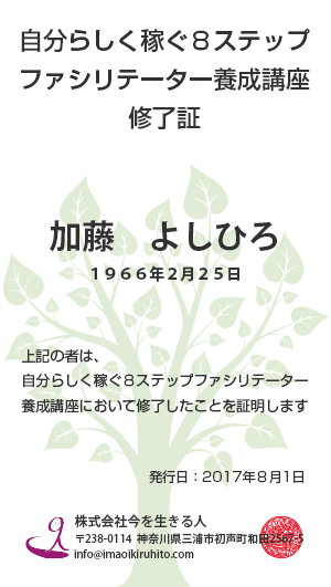 加藤よしひろ